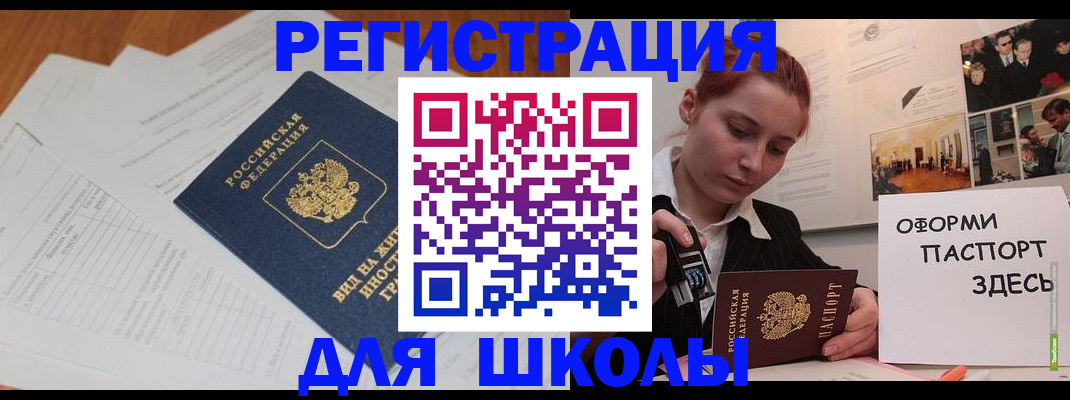 прописка законно в Электроуглях