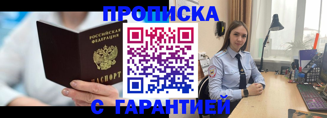 временная регистрация для школы в Электроуглях